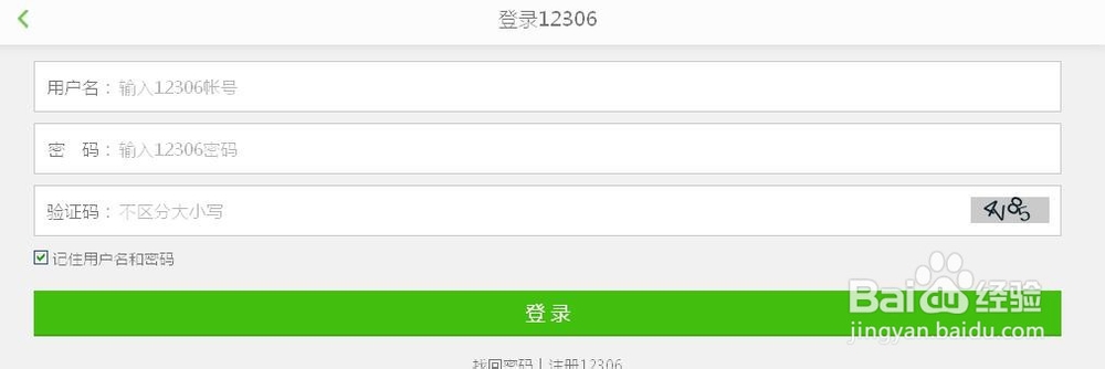 火车票在线抢票攻略