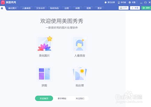 如何给美图秀秀的文字添加我的天使文字模板 百度经验 如何给美图秀秀的文字添加我的天使文字模板 百度经验