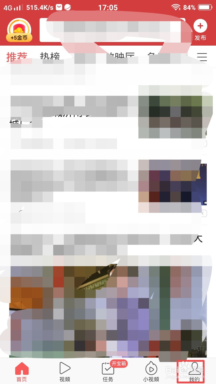 今日头条极速版怎么清除历史阅读兴趣？