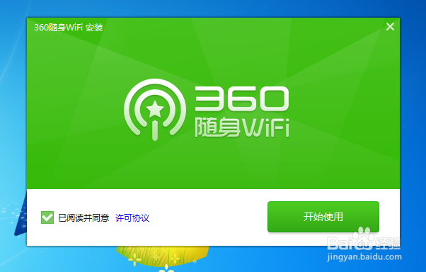 “慧致星亮”360随身WiFi U盘版正确使用方法