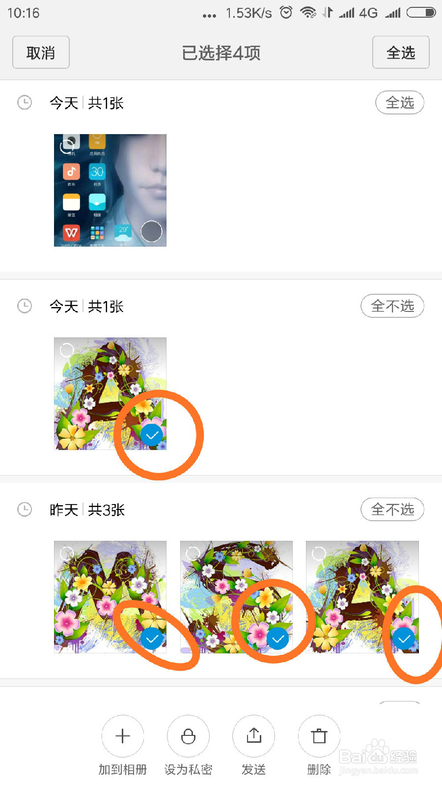 小米手机怎么把照片设为私密，又怎样找私密照片