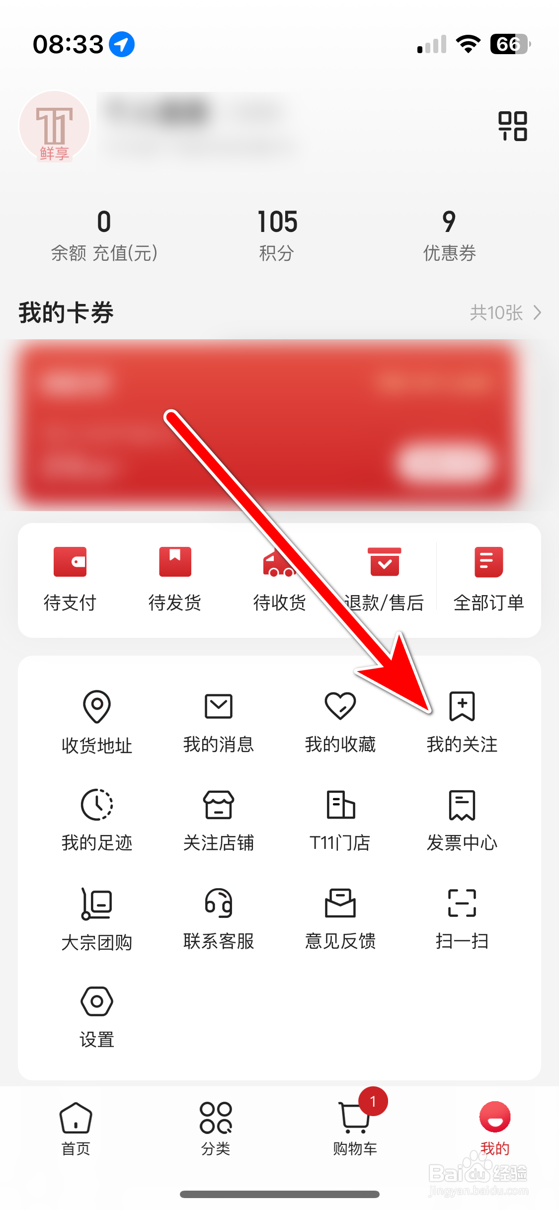 T11如何查看我的关注列表