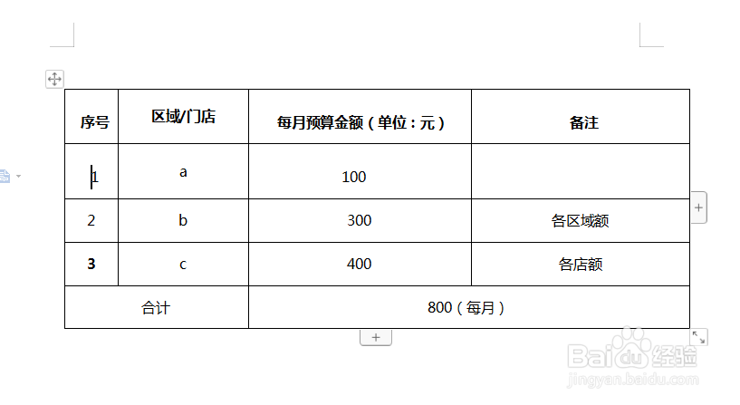 word上怎么把表格的内容居中