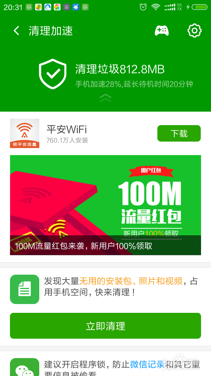 手机上360卫士清理垃圾文件