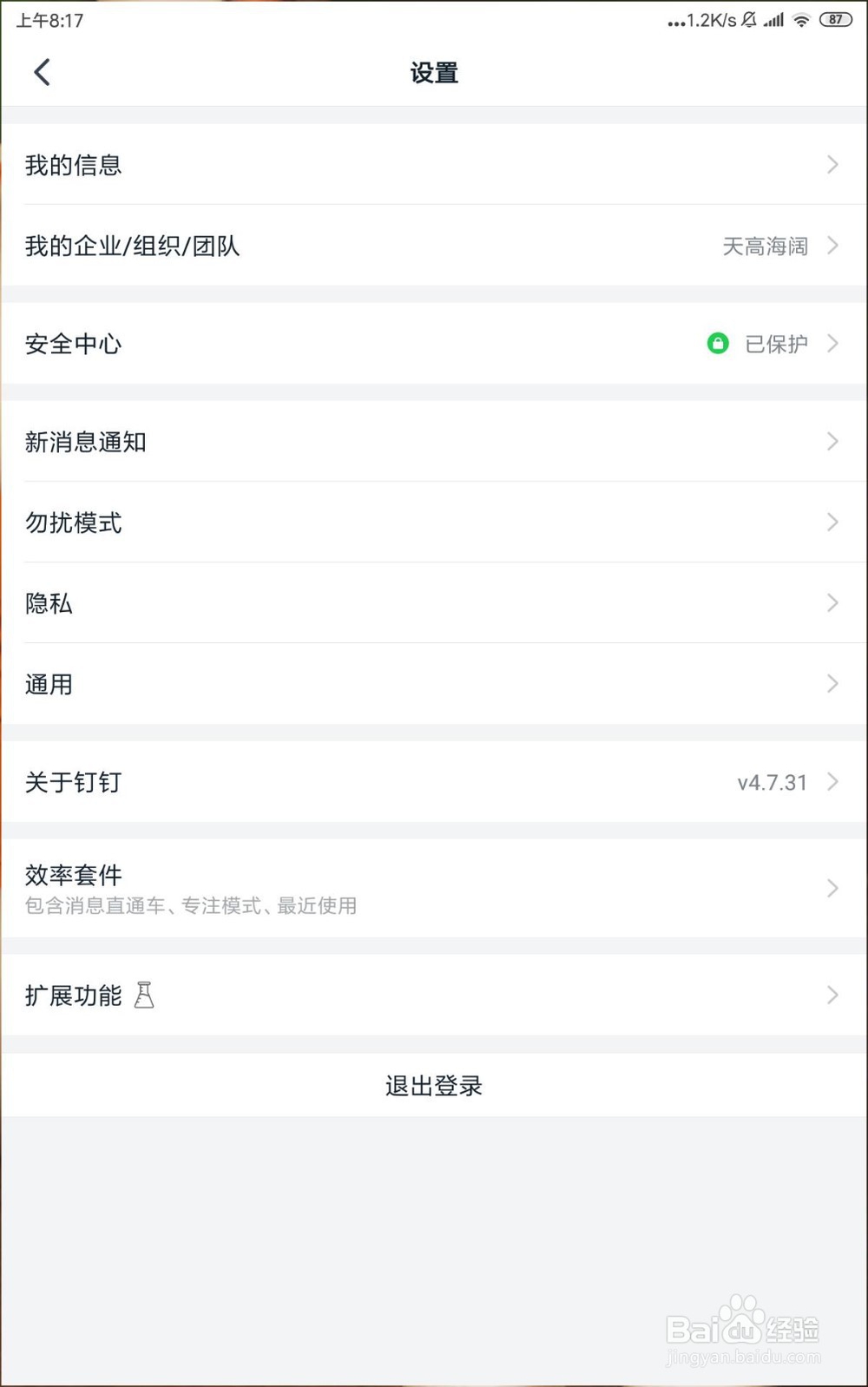 如何设置手机钉钉可以横屏显示