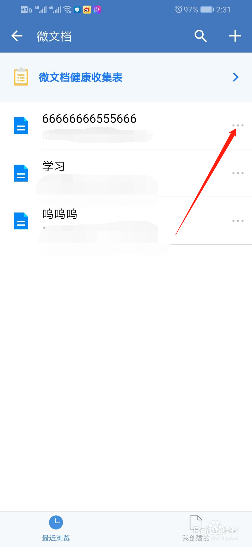 企业微信如何收藏微文档