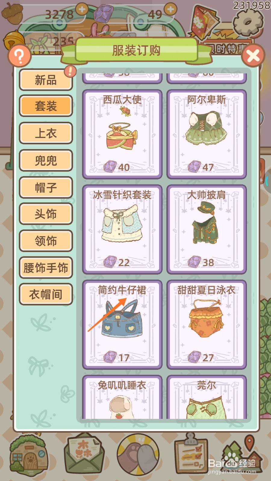 鼹鼠同行之森林之家中哪里得到简约牛仔裙