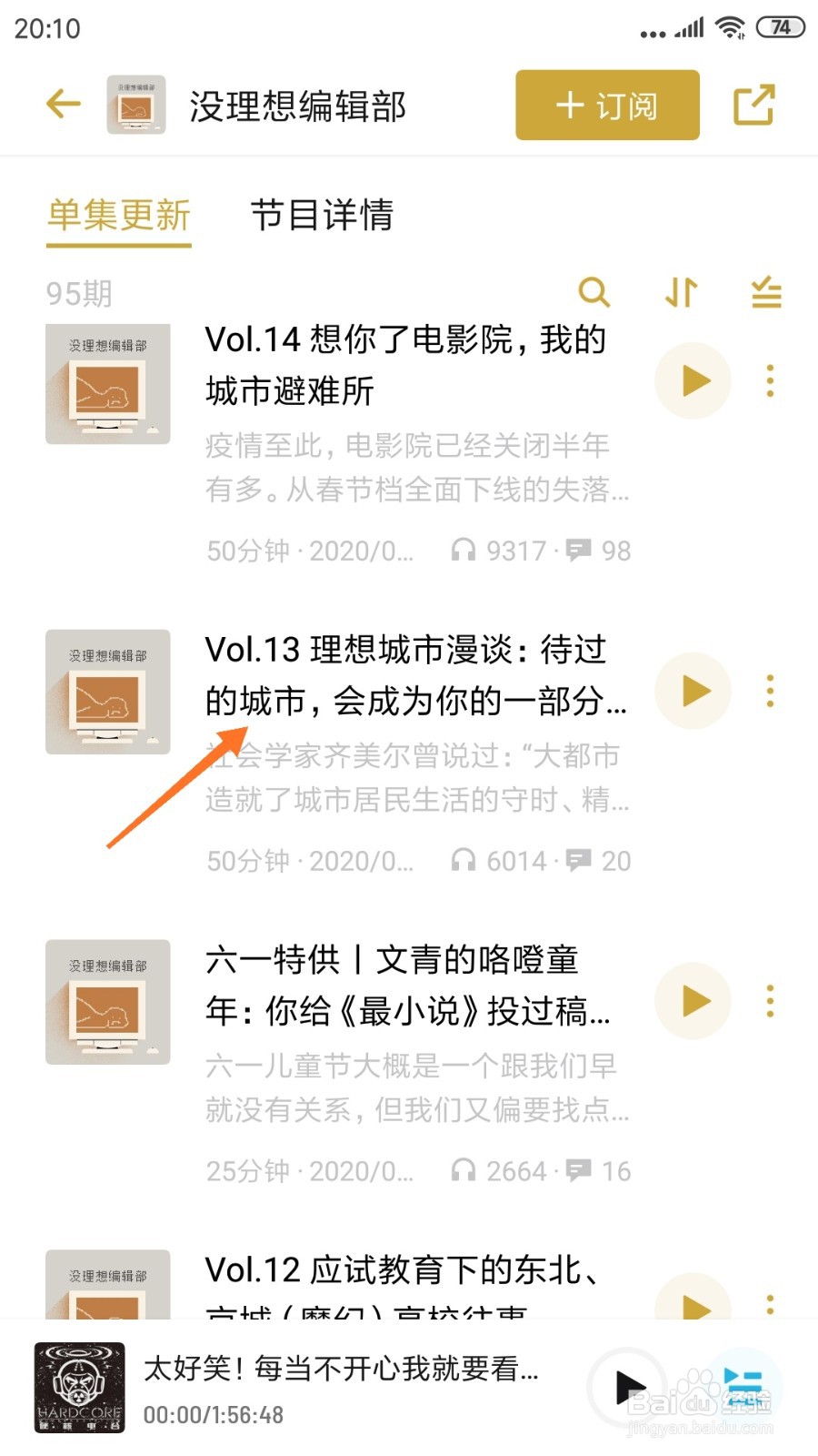 小宇宙中怎么查看待过的城市
