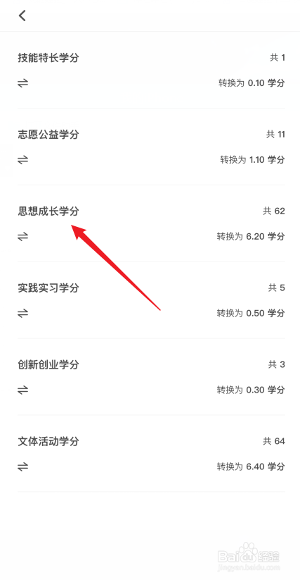 到梦空间app怎样查看技能特长学分