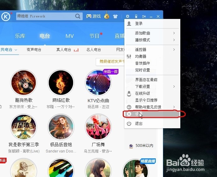 酷狗音乐盒一键热键开启与调整