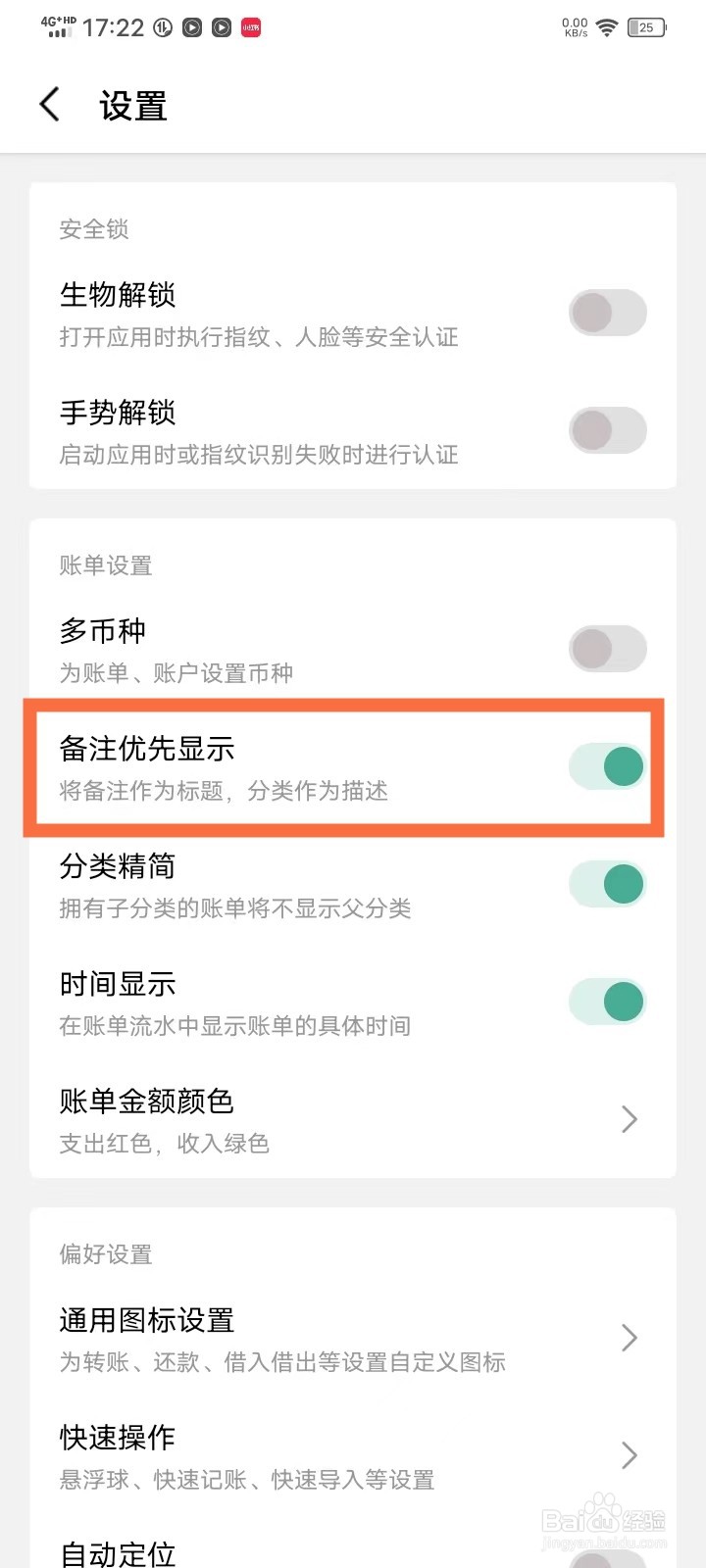 一木记账App开启备注为标题怎么设置