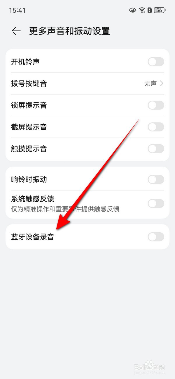 华为Pura70怎么设置蓝牙设备录音
