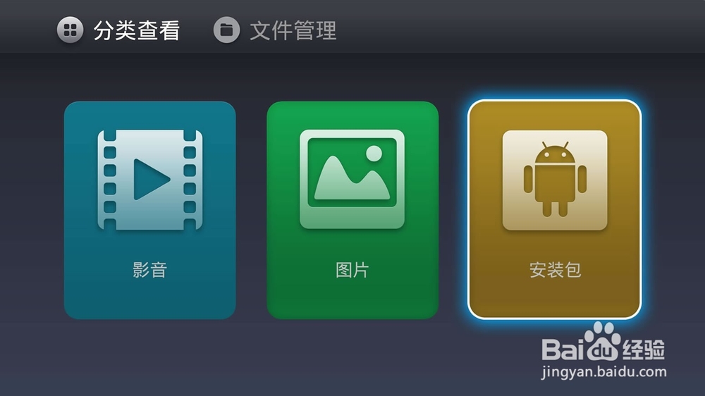乐视超级电视怎样安装第三方软件