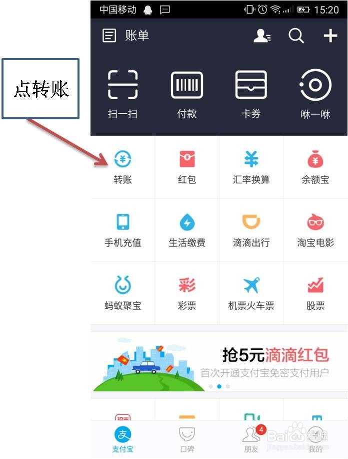 用支付宝转账给支付宝详细步骤图解