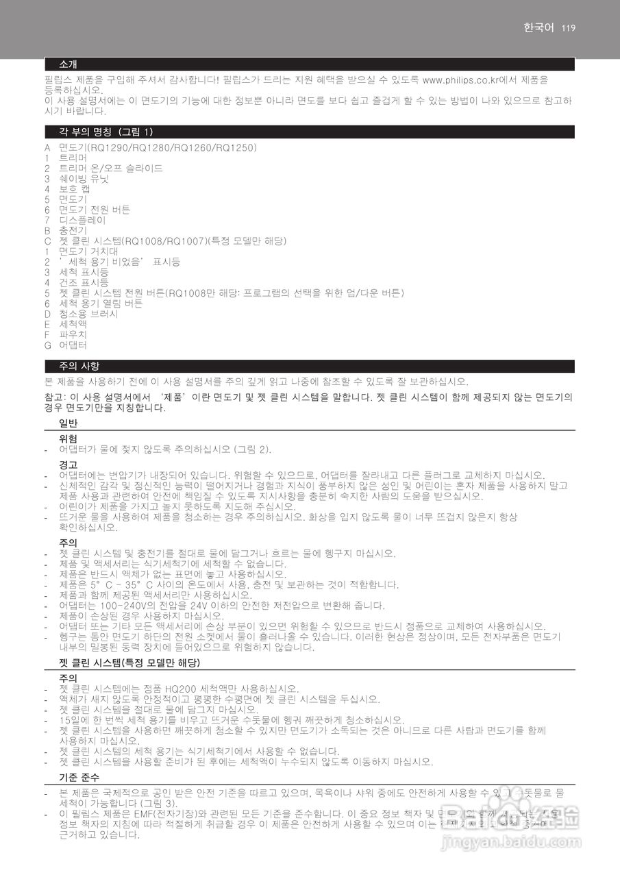 飞利浦RQ1250剃须刀使用说明书:[12]