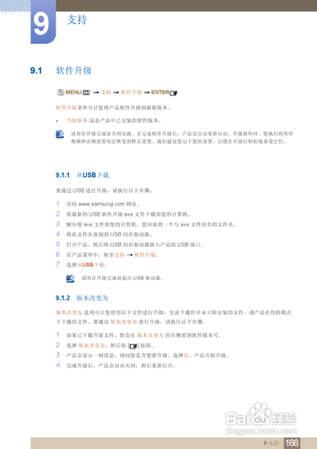 【说明书】三星ME75B液晶显示器（五）