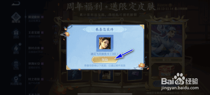 王者荣耀杨玉环遇见飞天限免卡怎么获得