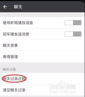 微信聊天记录迁移,换新手机怎么迁移聊天记录