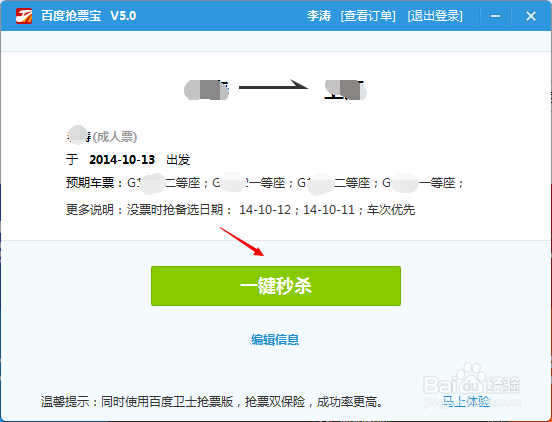 百度抢票宝怎么网上买火车票 火车票抢票攻略