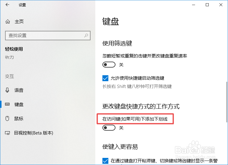win10系统如何开启在访问键下添加下划线