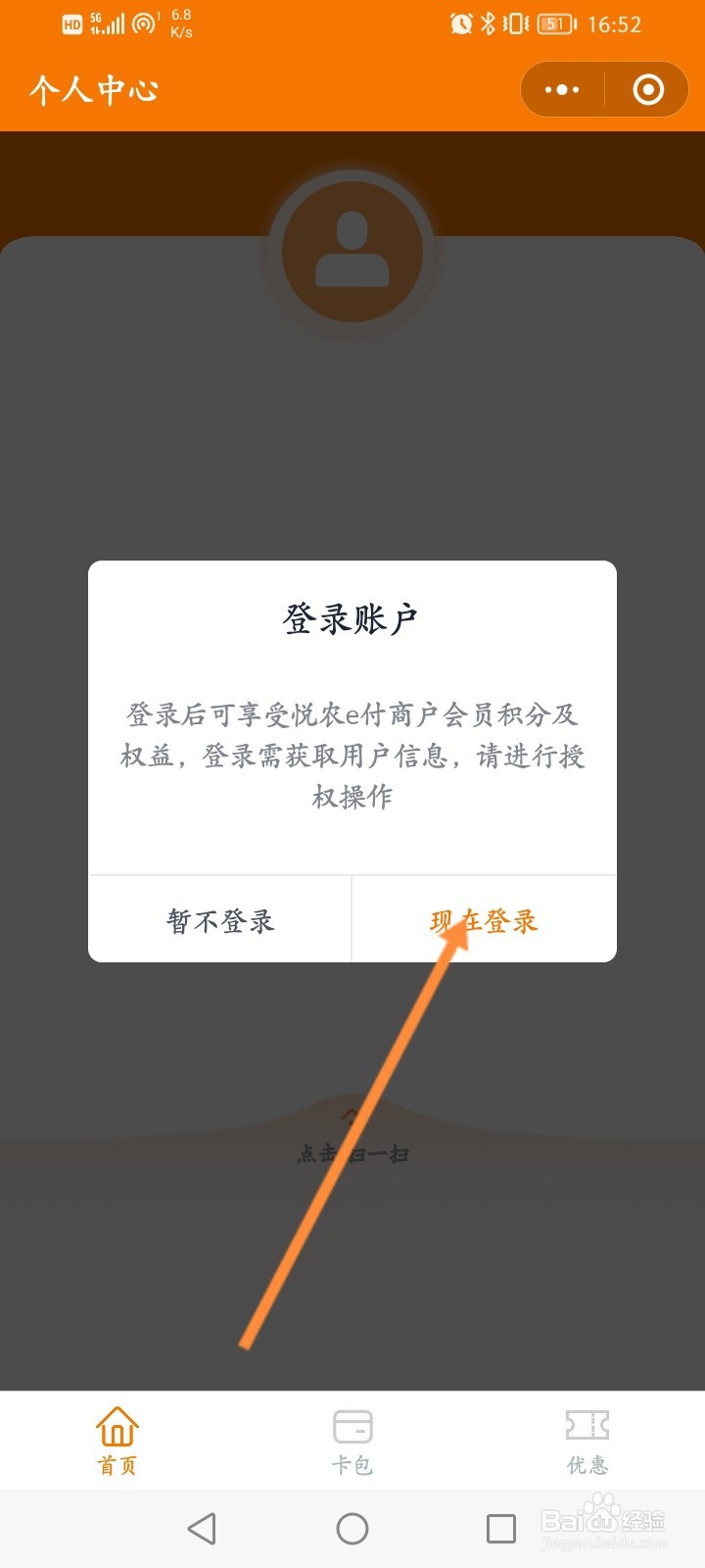广东农信手机银行怎么登录账户