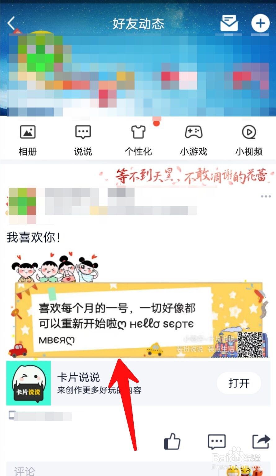 手机QQ怎么发卡片说说