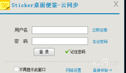 Sticker桌面便签使用方法