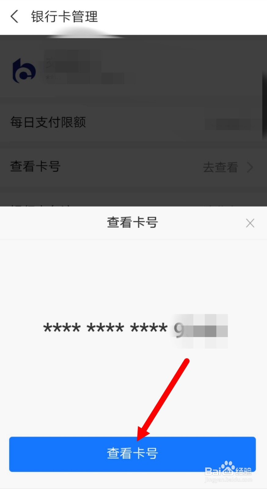 银行卡忘记带了，怎么查银行卡号