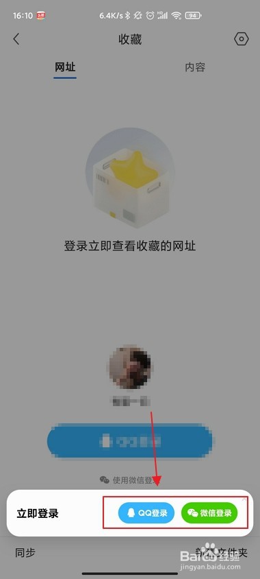 手机QQ浏览器书签怎么恢复