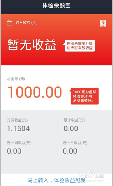 理性投资，余额宝理财，体验积少成多的过程