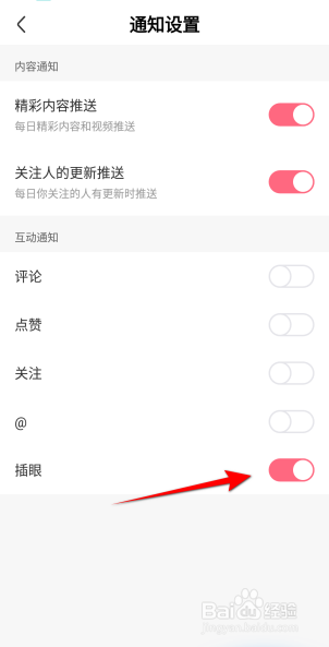 皮皮虾软件怎么开启插眼通知
