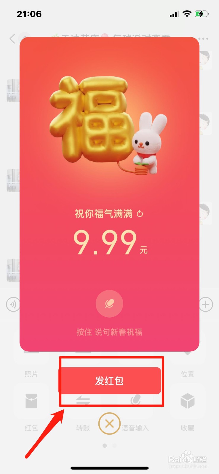 微信怎么发拜年红包