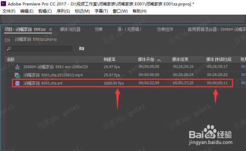 pr导入srt字幕文件帧数不对帧率是1000怎么办