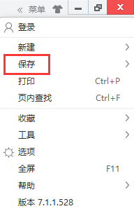 如何将一个网页保存为图片
