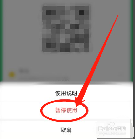 怎么暂停使用微信付款码