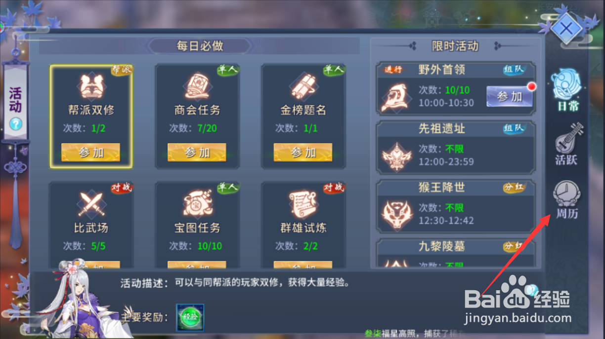 一剑问情新江湖如何查看每周活动