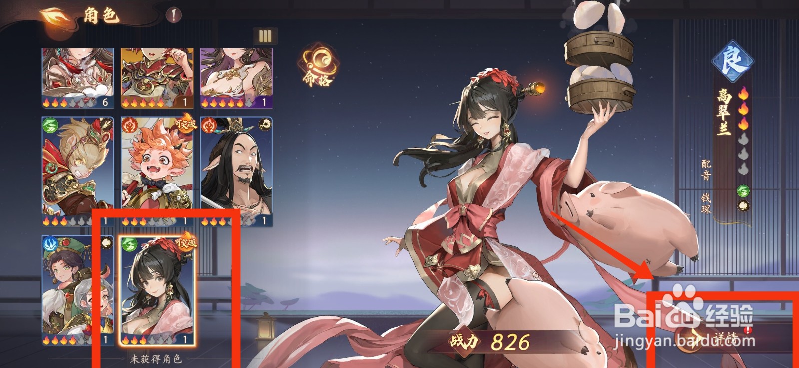 西游笔绘西行高翠兰如何突破？