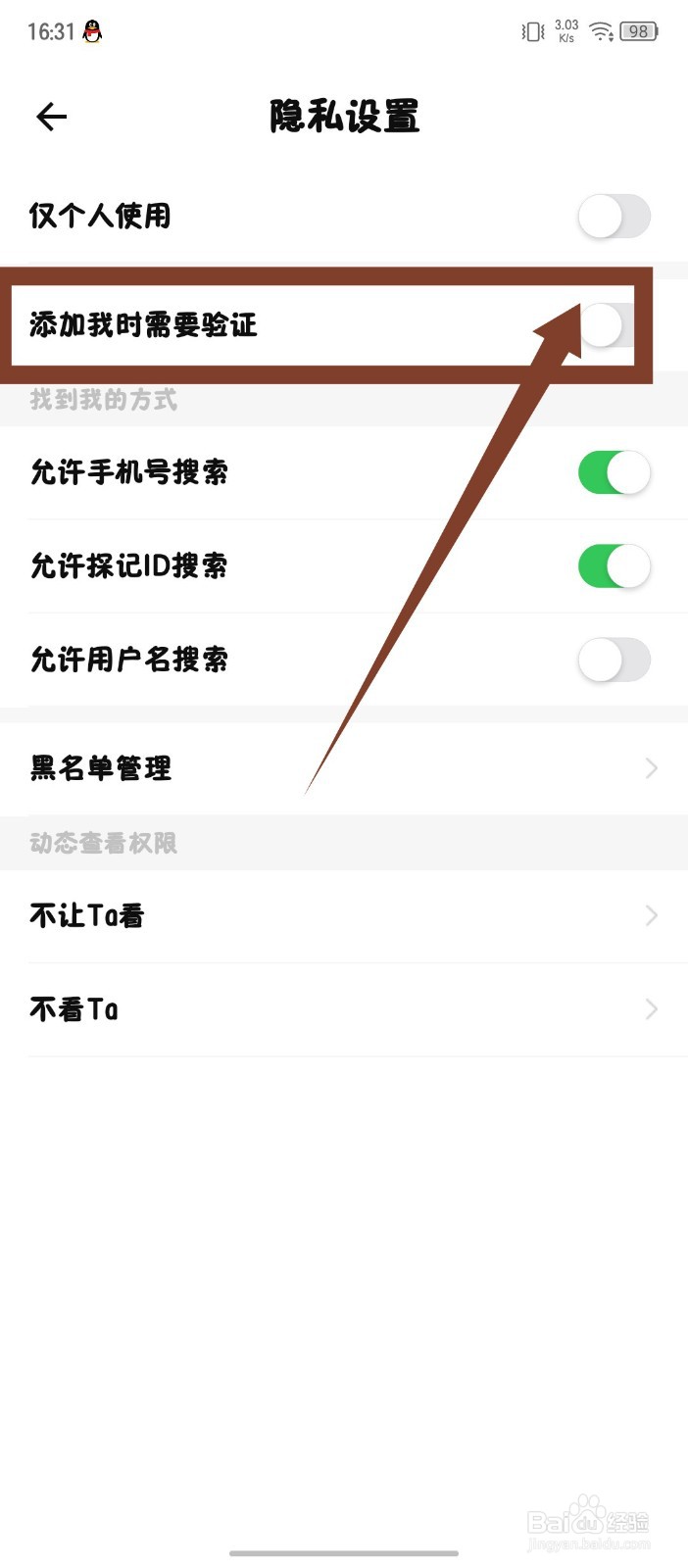 《探记》怎么关闭添加我时需要验证