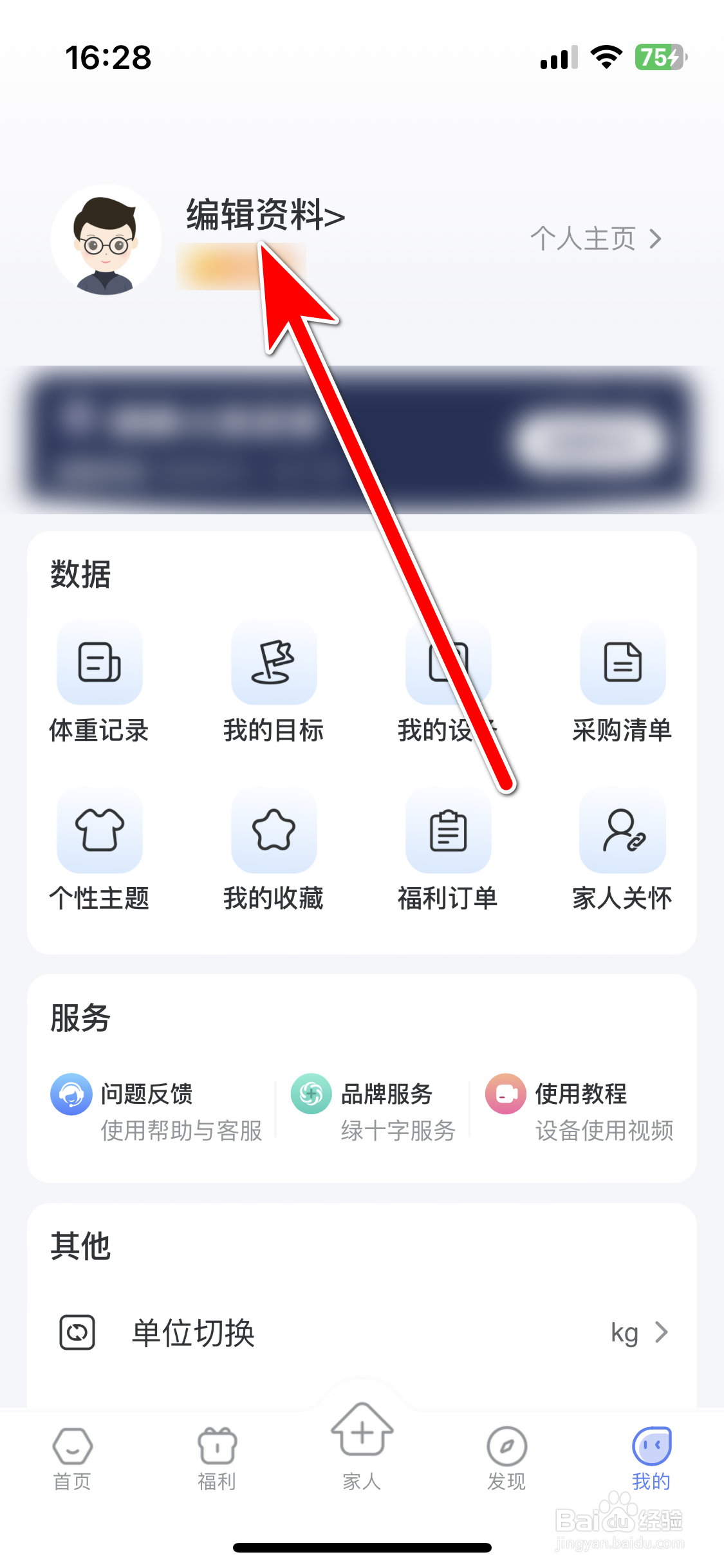轻牛健康如何设置个人身高信息