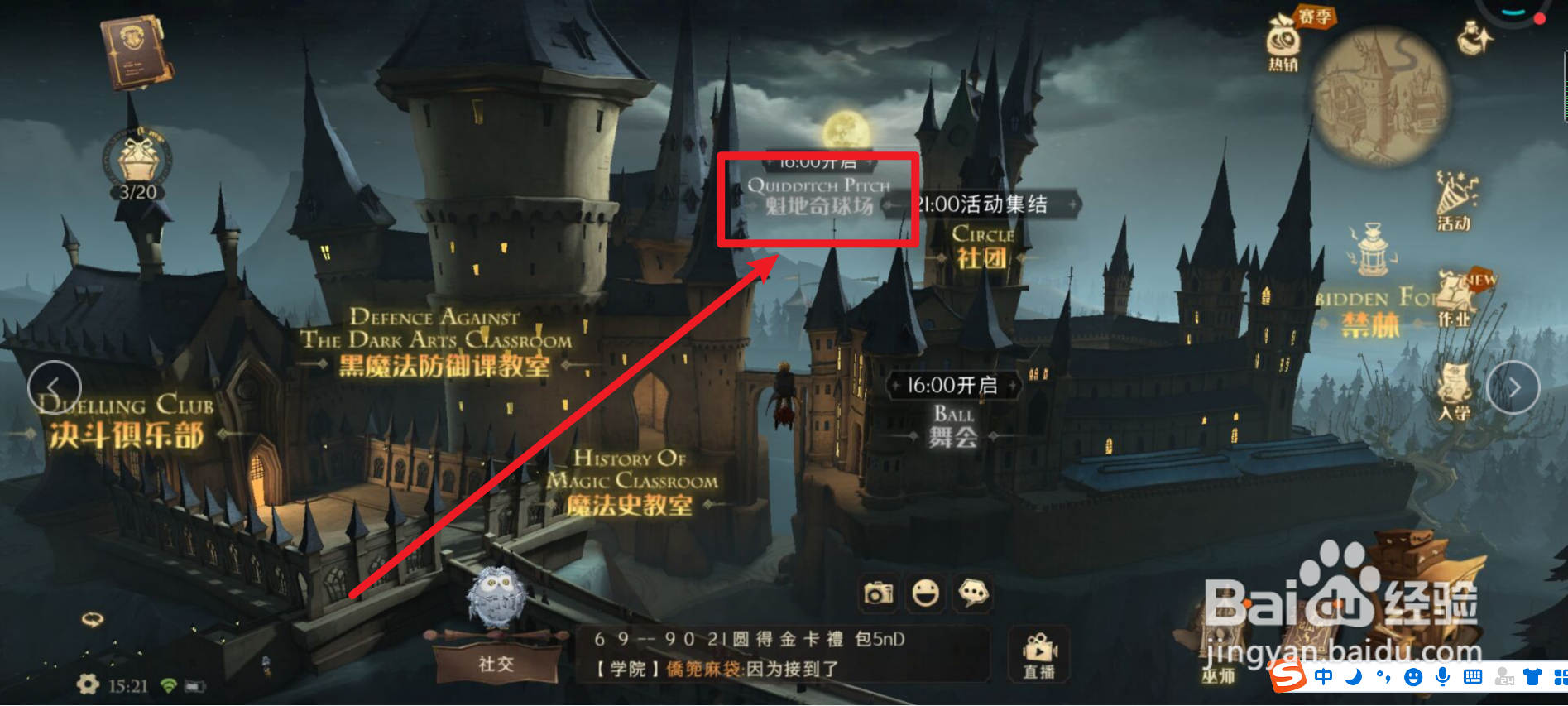 哈利波特拼图寻宝击球手的首要任务线索攻略？