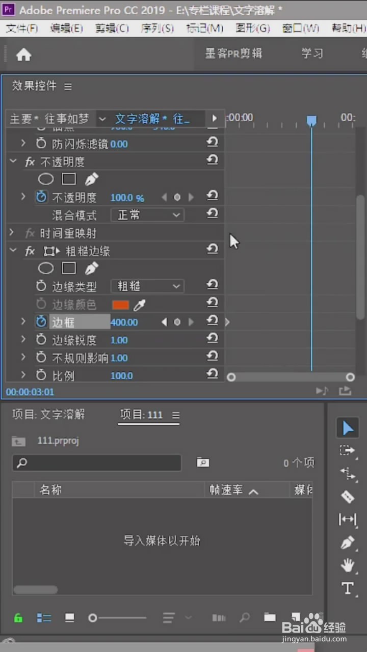 在Pr中如何制作文字溶解片头