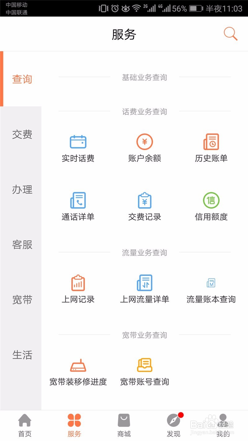 如何查询中国联通的通话详单。