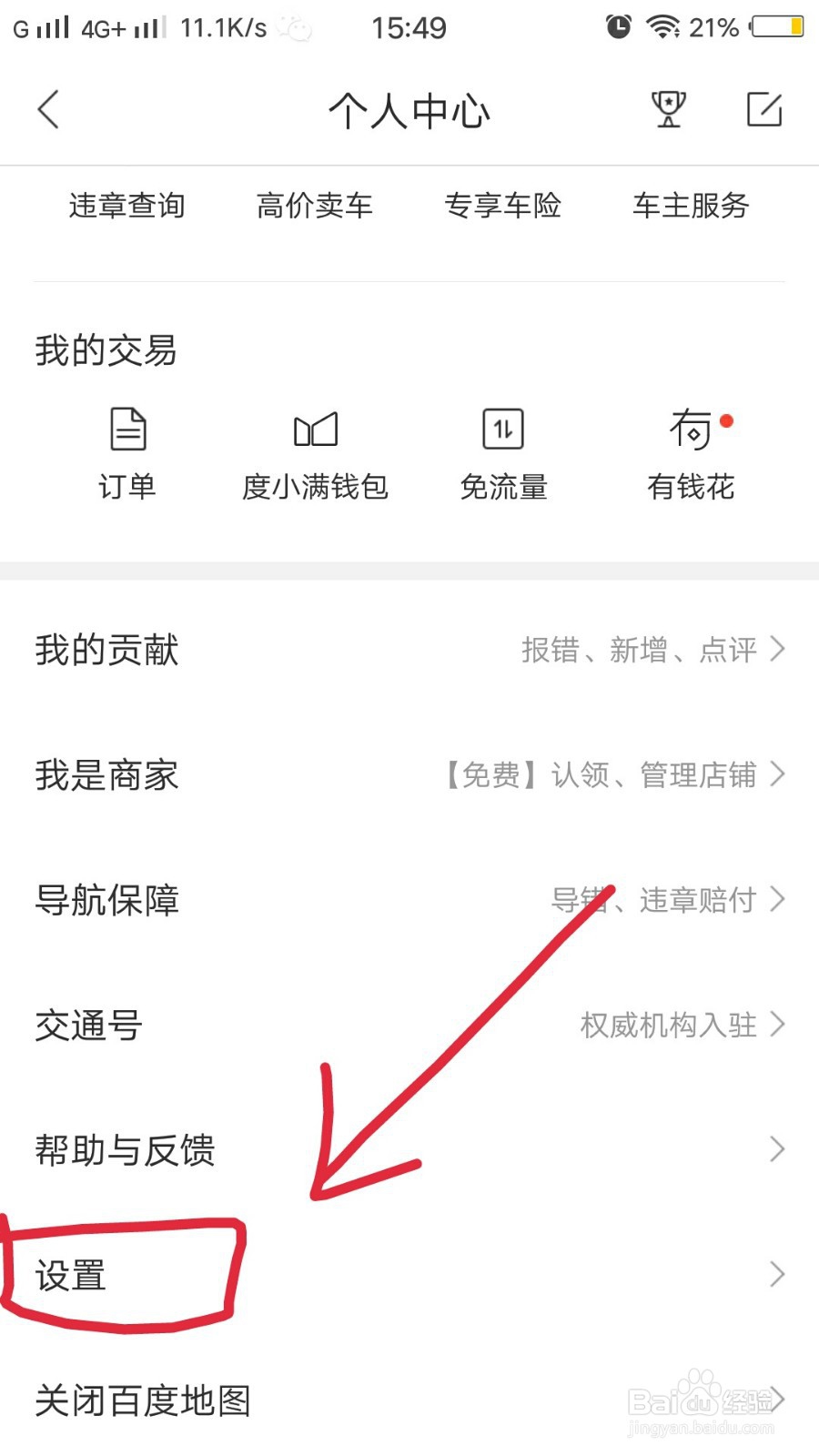 百度地图如何关闭足迹记录？