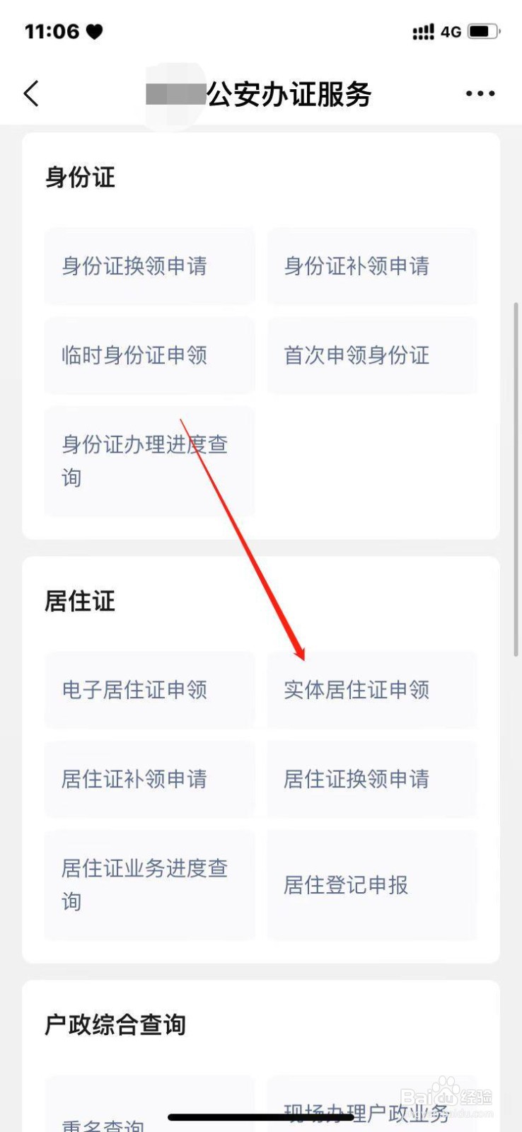 西安居住证怎么办理?