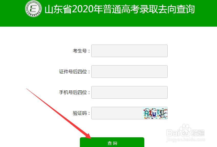 山东高考怎么查分