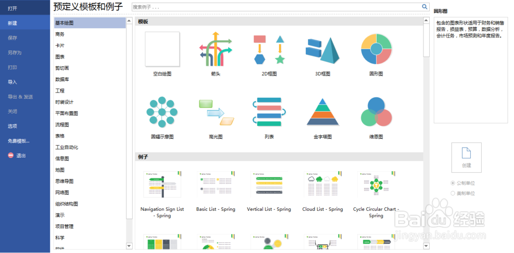 如何利用Edraw Max软件中的无箭头环形设计四图