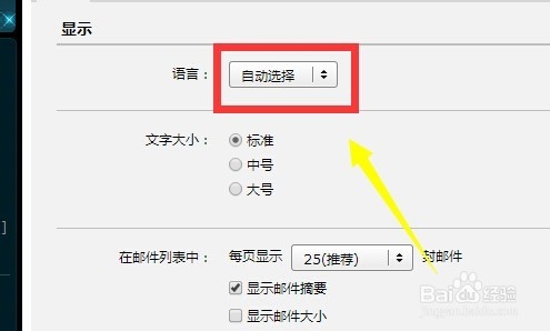 如何将QQ邮箱的语言设置为英语