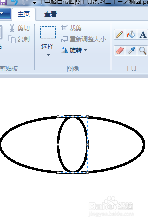电脑自带画图工具练习二十三之椭圆
