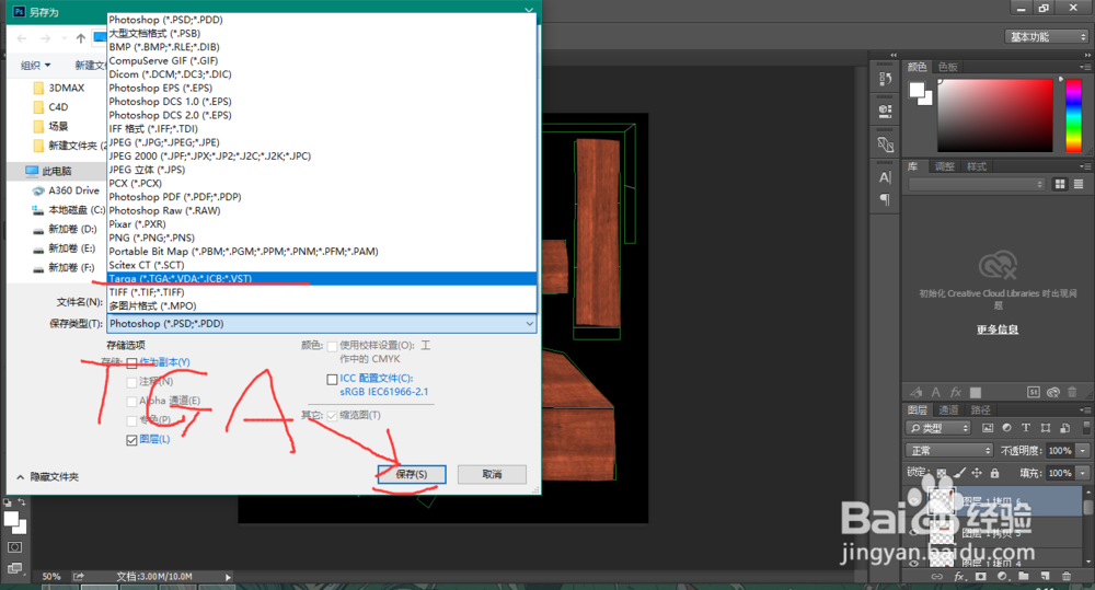 3dsmax展贴图uv