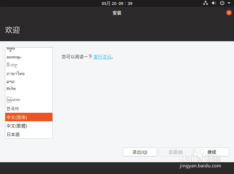 如何在VMware虚拟机里安装Ubuntu19系统